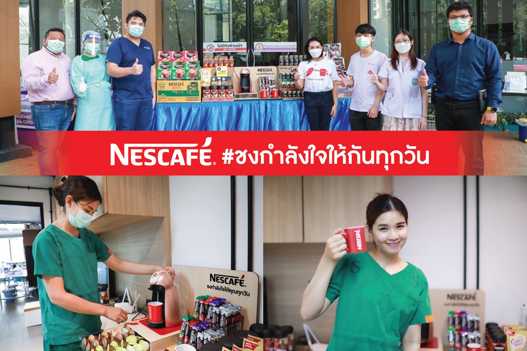 เนสกาแฟชงกำลังใจให้ด่านหน้า มอบเนสกาแฟคอร์เนอร์ให้ 50 โรงพยาบาลทั่วประเทศ