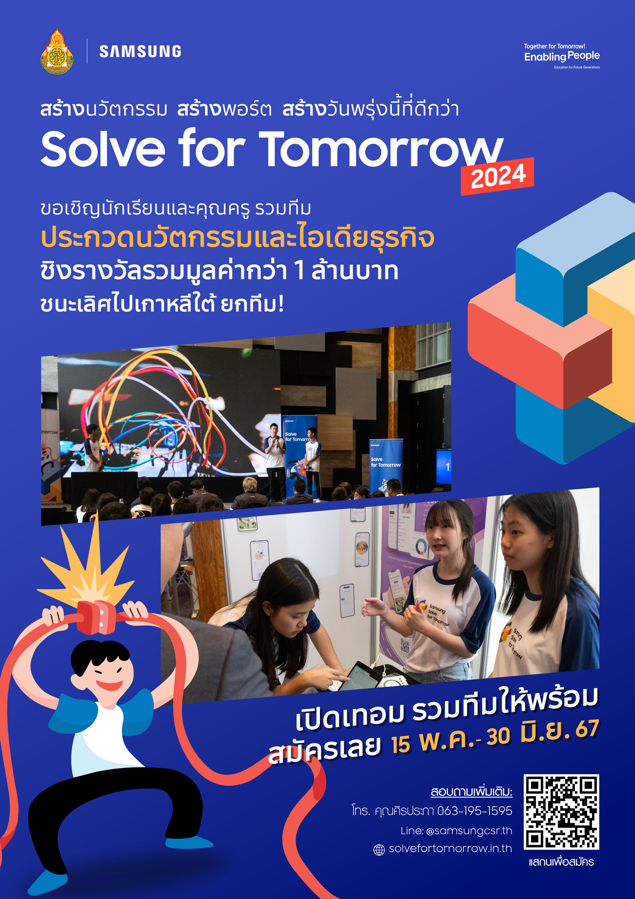 ซัมซุง เปิดเวทีประชันไอเดียเยาวชนไทย ในโครงการ Samsung Solve for Tomorrow 2024 คิดแก้ปัญหา พัฒนานวัตกรรม ลงมือทำให้ยั่งยืน