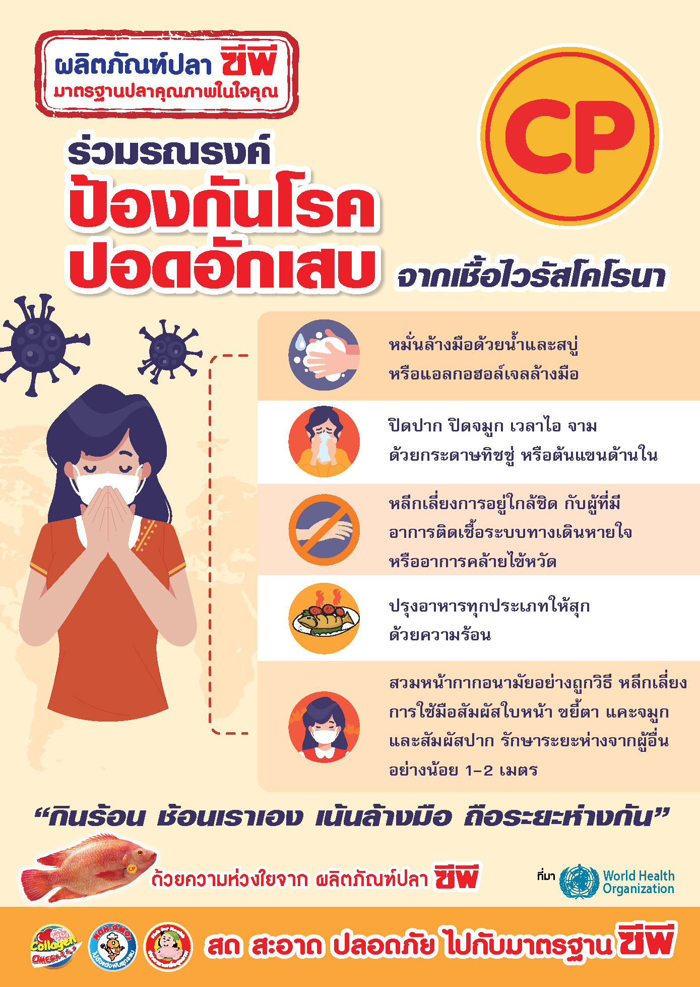 ร่วมรณรงค์ป้องกันโรคปอดอักเสบ จากเชื้อไวรัสโคโรนา