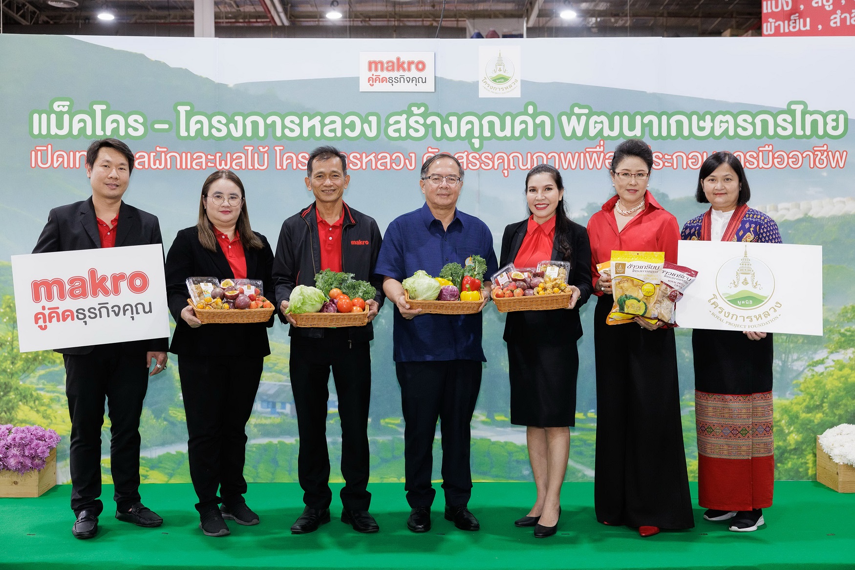 “แม็คโคร” จับมือโครงการหลวง ชูนโยบายเคียงข้างเกษตรกรไทย พัฒนาผลผลิตคุณภาพ ตอบโจทย์ผู้ประกอบการ ขยายตลาดผักผลไม้ ทุกสาขาทั่วประเทศ