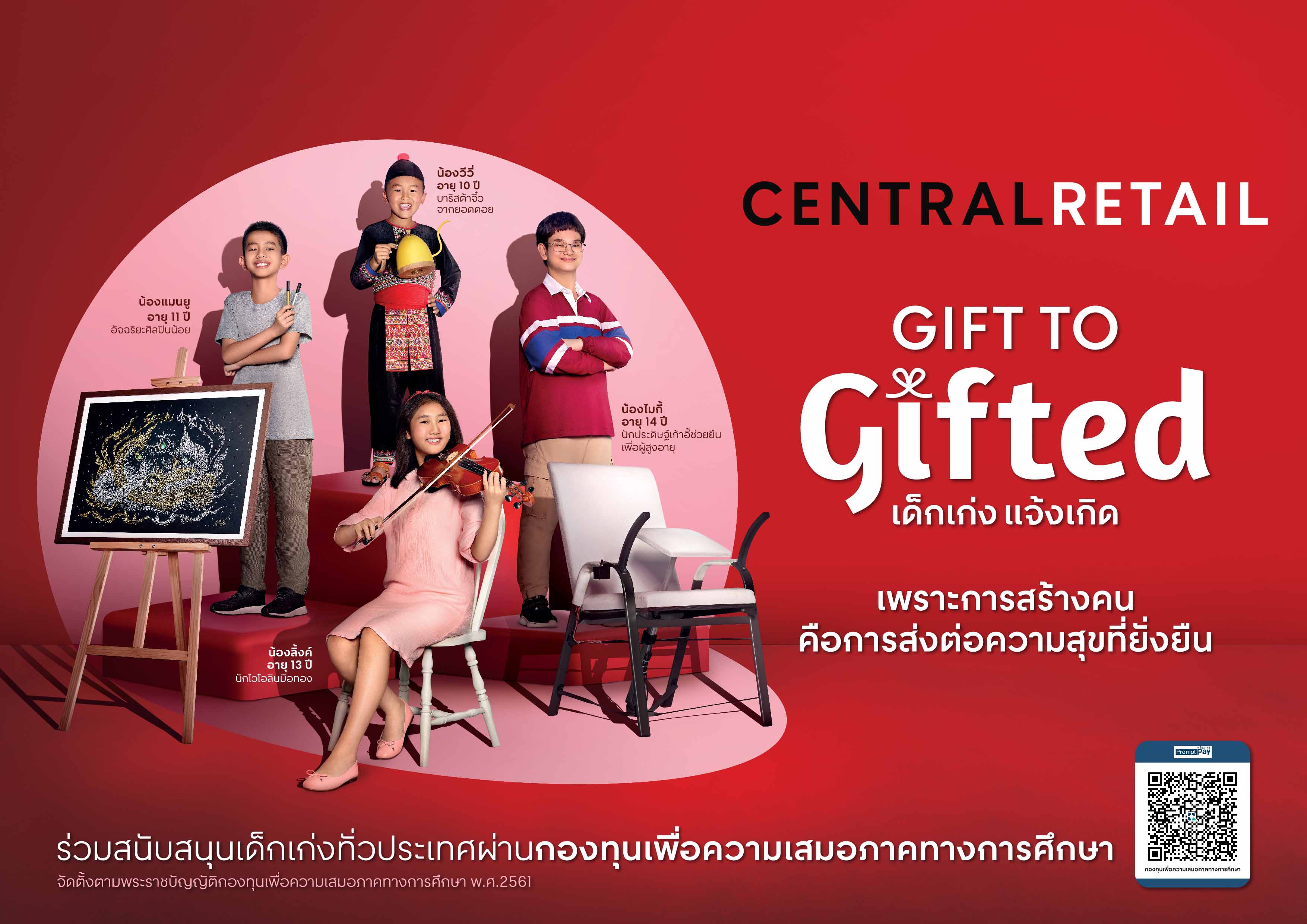 ทะลุ 16 ล้านวิว คลิปวิดีโอไวรัล ‘Gift To Gifted เด็กเก่ง แจ้งเกิด’ ของเซ็นทรัล รีเทล มุ่งสานฝันเด็กไทยให้เป็นจริง ส่งต่อความสุขที่ยั่งยืน