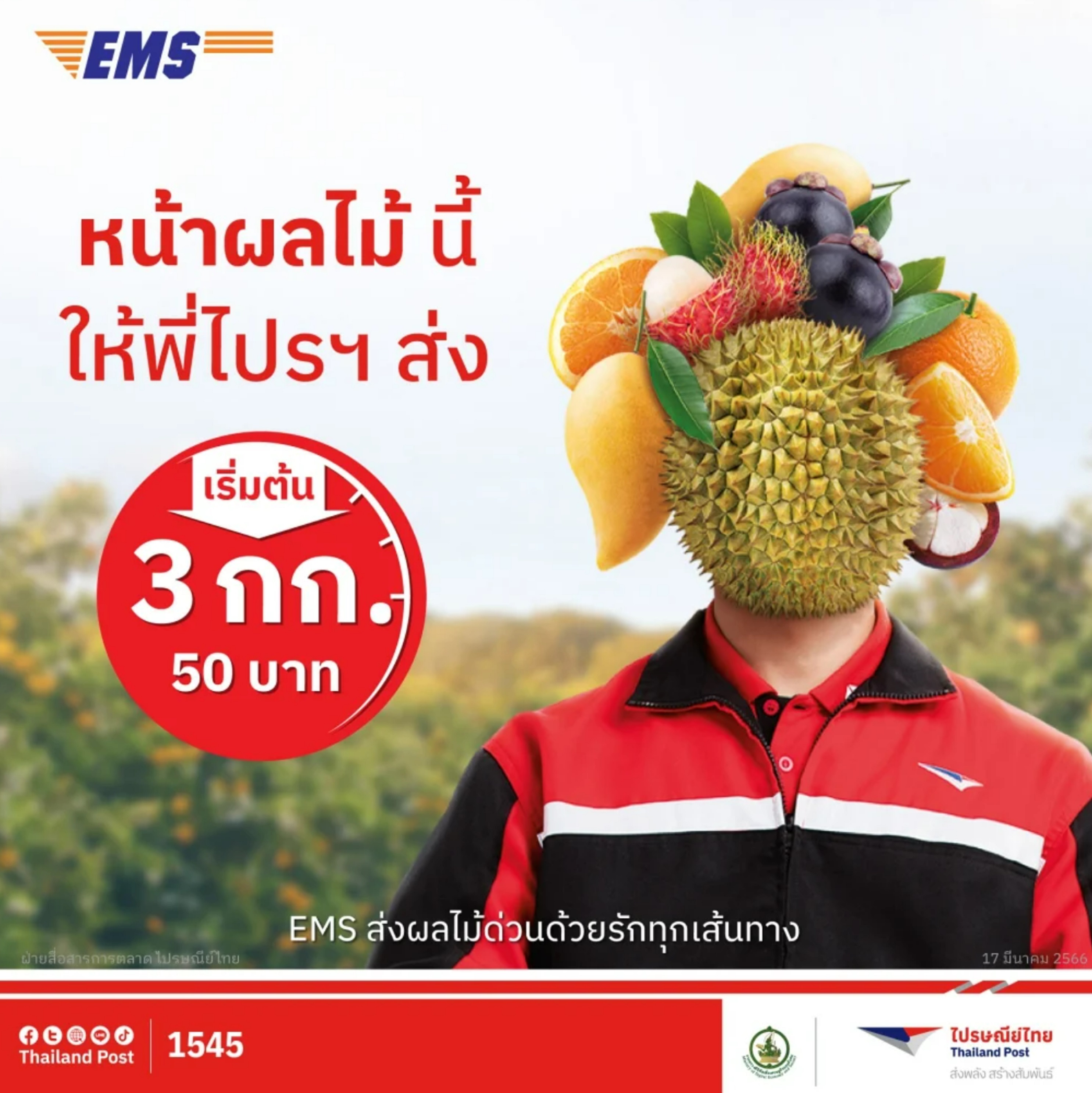 ไปรษณีย์ไทยยกสวนมาเสิร์ฟคนไทย ชวนอุดหนุนผลไม้ประจำซัมเมอร์ พร้อมเปิดโปรฯ สุดคุ้ม หลากโซลูชันตลอดฤดูกาล