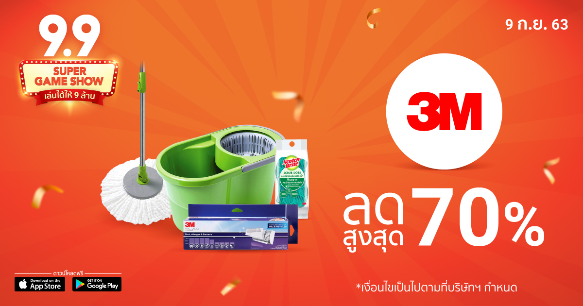 3M ร่วมมือกับ ‘ช้อปปี้’ เสิร์ฟความคุ้มค่าShopee 9.9 Super Shopping Day มอบส่วนลดสูงสุด 70% พร้อมแจกโค้ดส่วนลดและของแถมสุดพิเศษอีกมากมาย ตั้งแต่ 20 ส.ค. - 9 ก.ย.63