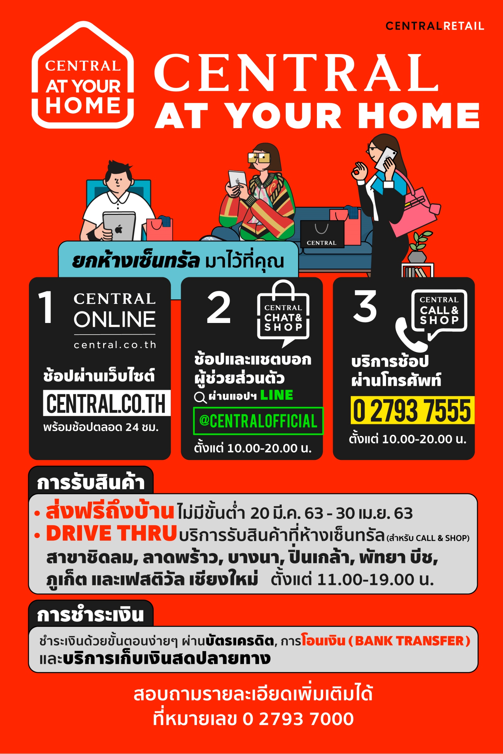 อยู่บ้านก็แฮปปี้ได้! “ห้างเซ็นทรัล” เสิร์ฟความสุขทุกครอบครัว ช้อปรัวๆ กับไอเท็ม “Central Stay Healthy Stay Happy”