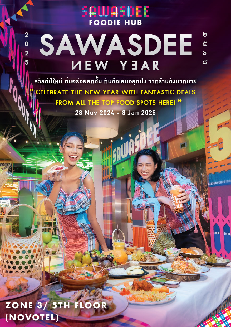 ศูนย์การค้าแพลทินัม ชวนอิ่มอร่อยสุดคุ้มกับโปรโมชั่น SAWASDEE NEW YEAR 2025 สำนักพิมพ์แม่บ้าน