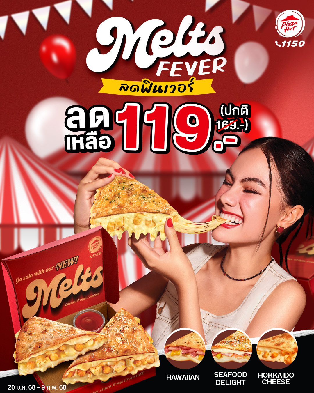 พิซซ่า ฮัท เสิร์ฟความฟิน “Melts Fever ลดฟินเวอร์”  เริ่มต้นเพียง 119 บาท สำนักพิมพ์แม่บ้าน