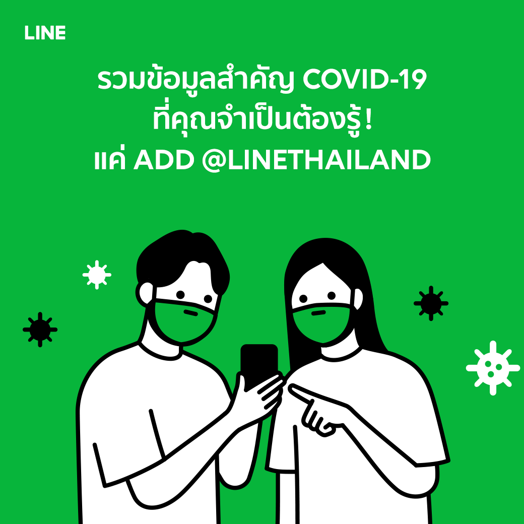 LINE ประเทศไทย เพิ่มเมนูบริการใหม่ “โควิด-19 อินโฟ ฮับ” มินิแอป บน LINE ประเทศไทย Official Account