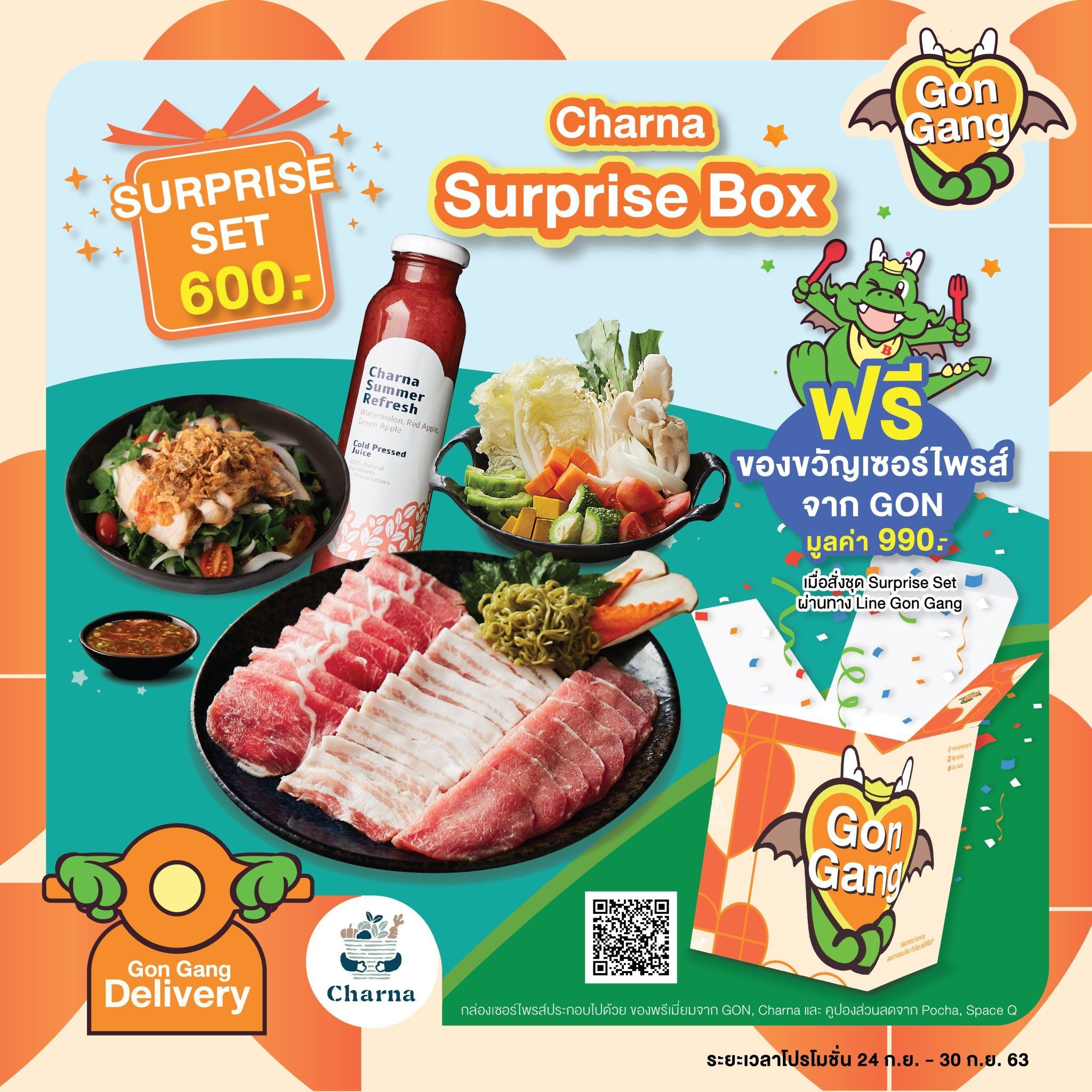 GON Gang ยกทัพ 4 แบรนด์ดัง จัดเซอร์ไพรส์สุดพิเศษ รับฟรี! Surprise Box ส่งตรงถึงหน้าบ้าน เพียงสั่งชุดอาหาร Surprise ผ่าน GON Gang Delivery