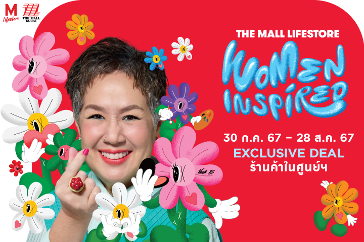 เดอะมอลล์ กรุ๊ป ฉลองเดือนสิงหาคม สุดยิ่งใหญ่ กับงาน “THE MALL GROUP WOMEN INSPIRED” ส่งต่อพลังแห่งรักและแรงบันดาลใจของผู้หญิง 