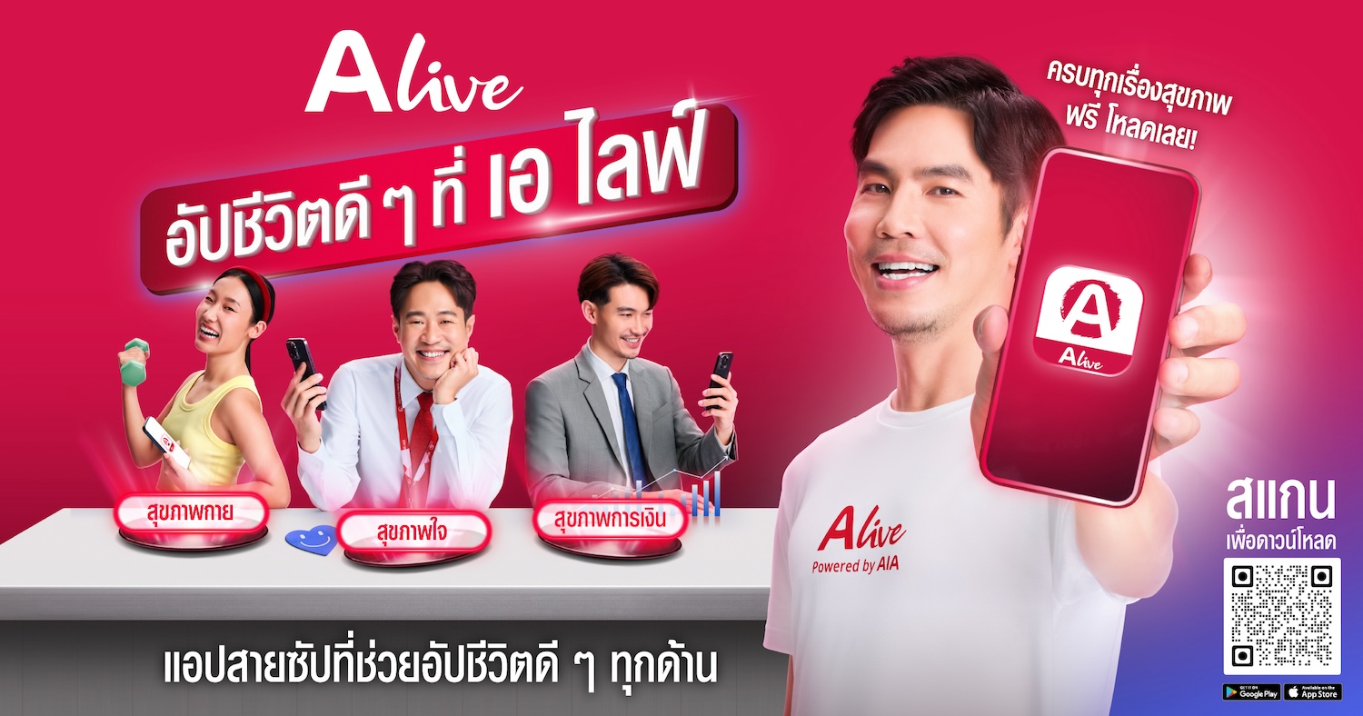 “ALive Powered by AIA” เจาะอินไซต์คนเมืองกับแคมเปญการตลาดครั้งสำคัญ “อัปชีวิตดี ๆ ที่ เอ ไลฟ์” ที่อัดแน่นด้วยกิจกรรมสุดอินสไปร์ เพื่อสร้างแรงบันดาลใจให้ทุกคนสามารถเป็นตนเองในเวอร์ชันที่ดีที่สุดทุกวัน