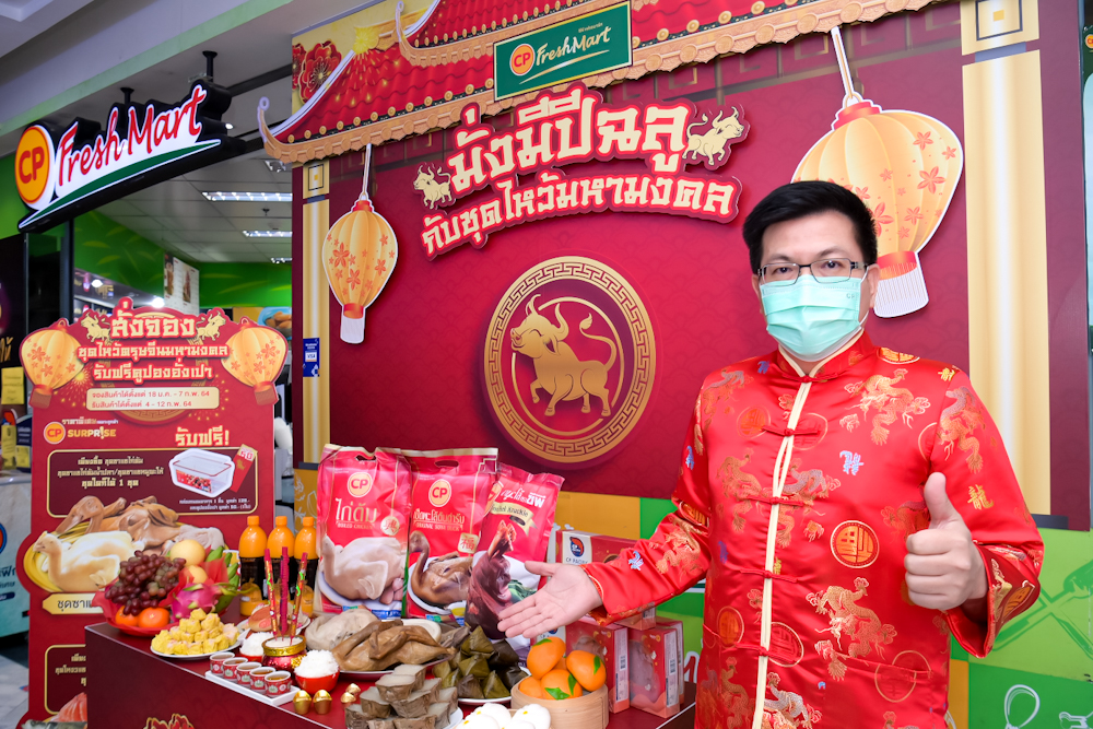 ซีพี เฟรชมาร์ท ร่วมฉลองตรุษจีนมั่งมีปีฉลู เปิดจองชุดไหว้มหามงคล พร้อมรับโชค 2 ต่อ