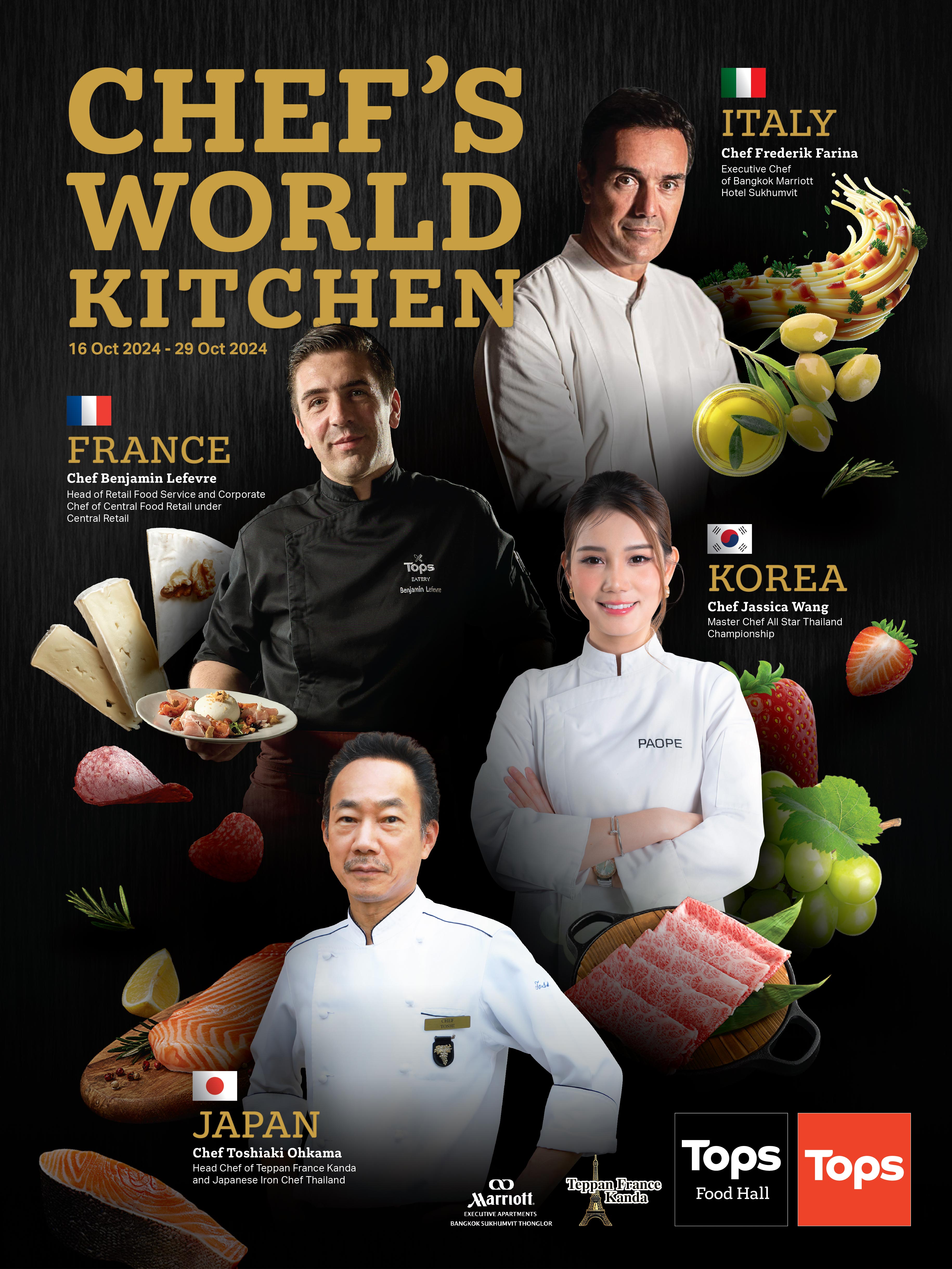 ท็อปส์ ในเครือเซ็นทรัลรีเทล จัดงาน Chef’s World Kitchen  เปิดประตูสู่ครัวเหนือระดับฉบับเวิลด์คลาส ที่เหล่าเชฟดังการันตีคุณภาพ พร้อมจับมือ 4 เชฟชื่อดัง รังสรรค์เมนูพรีเมียมจาก 4 ประเทศ