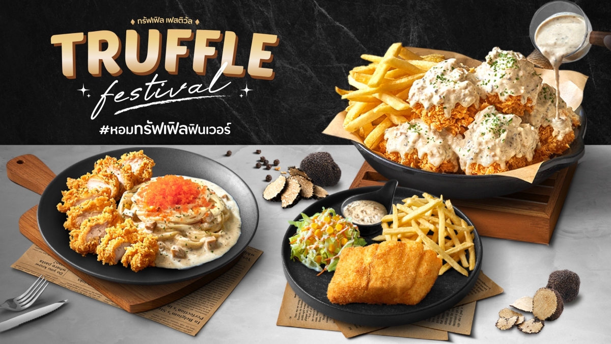 Chester’s จัดฟินท้ายปี เปิดตัว 3 เมนูสุดพรีเมียม! กับ Truffle Festival พร้อมขยายสาขาใหม่ 10 แห่ง ครอบคลุมกลุ่มเป้าหมาย สำนักพิมพ์แม่บ้าน