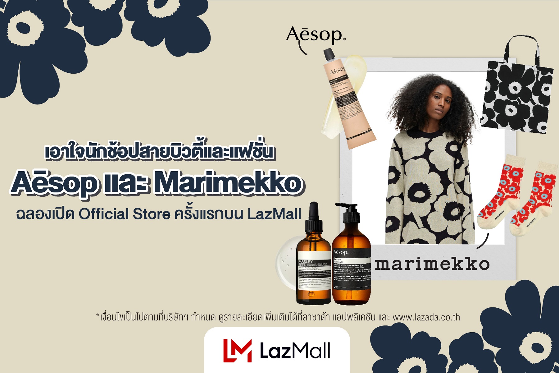 ลาซาด้าเอาใจนักช้อปสายบิวตี้และแฟชั่น จับมือ Aēsop และ Marimekko ฉลองเปิด Official Store ครั้งแรกบน LazMall