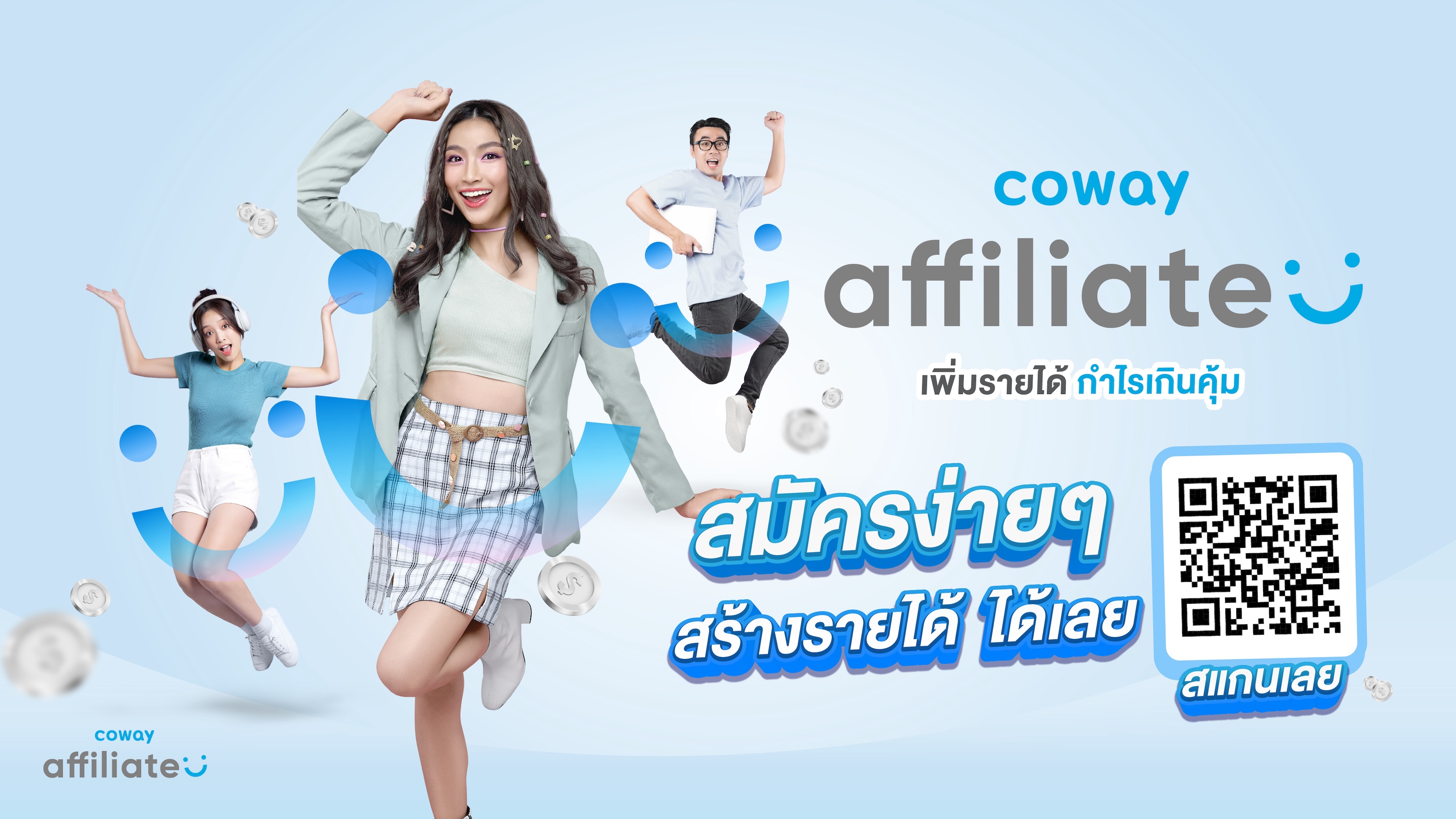 โคเวย์ เปิดแคมเปญใหญ่ “COWAY Affiliate”  ชวนคุณสร้างคอนเทนต์ เพิ่ม Engagement แบบปัง ๆ  พร้อมรับสิทธิประโยชน์มากมาย