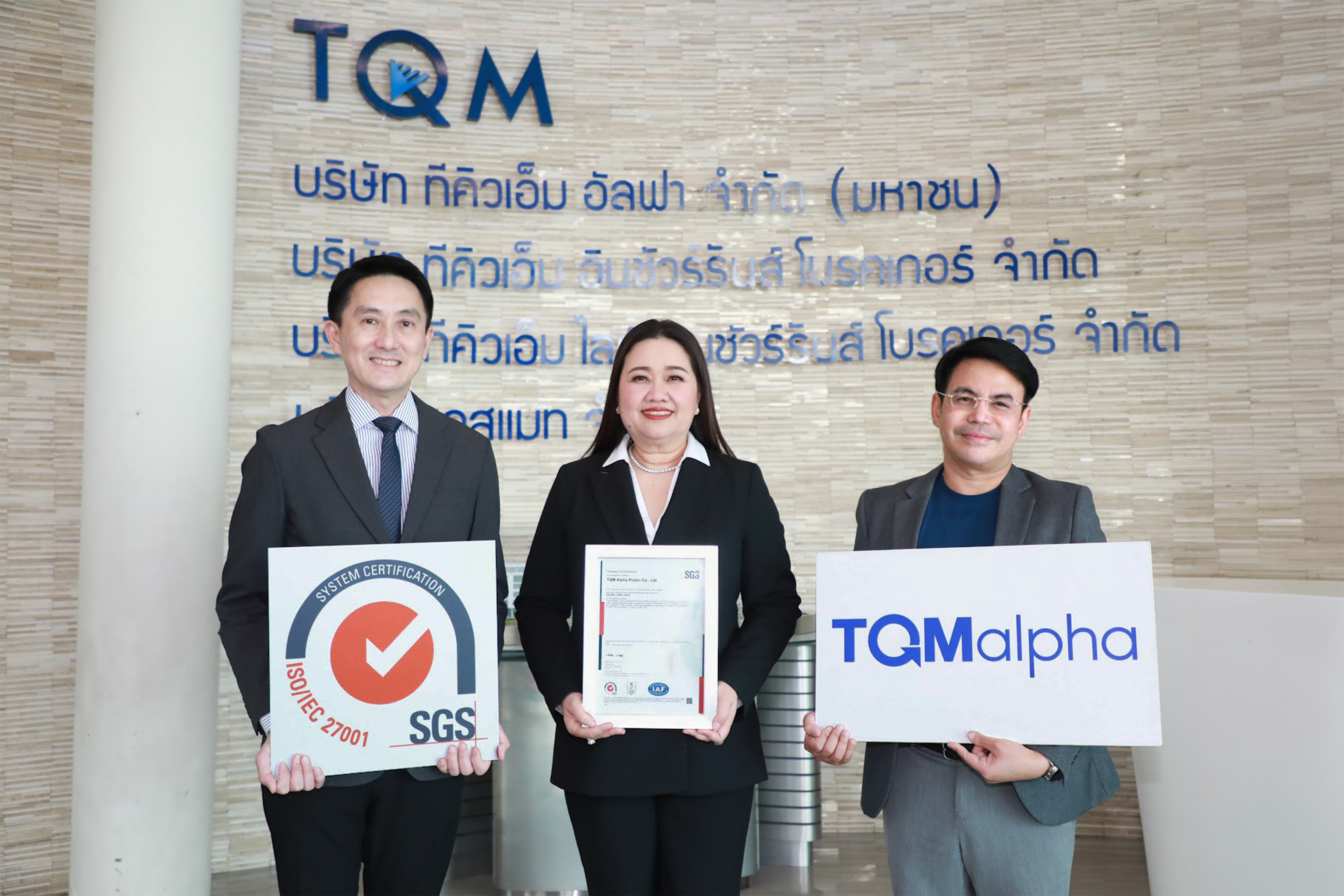 TQMalpha ผ่านการรับรองมาตรฐาน ISO/IEC 27001:2022  การันตีการให้บริการที่ปลอดภัยและมีมาตรฐาน