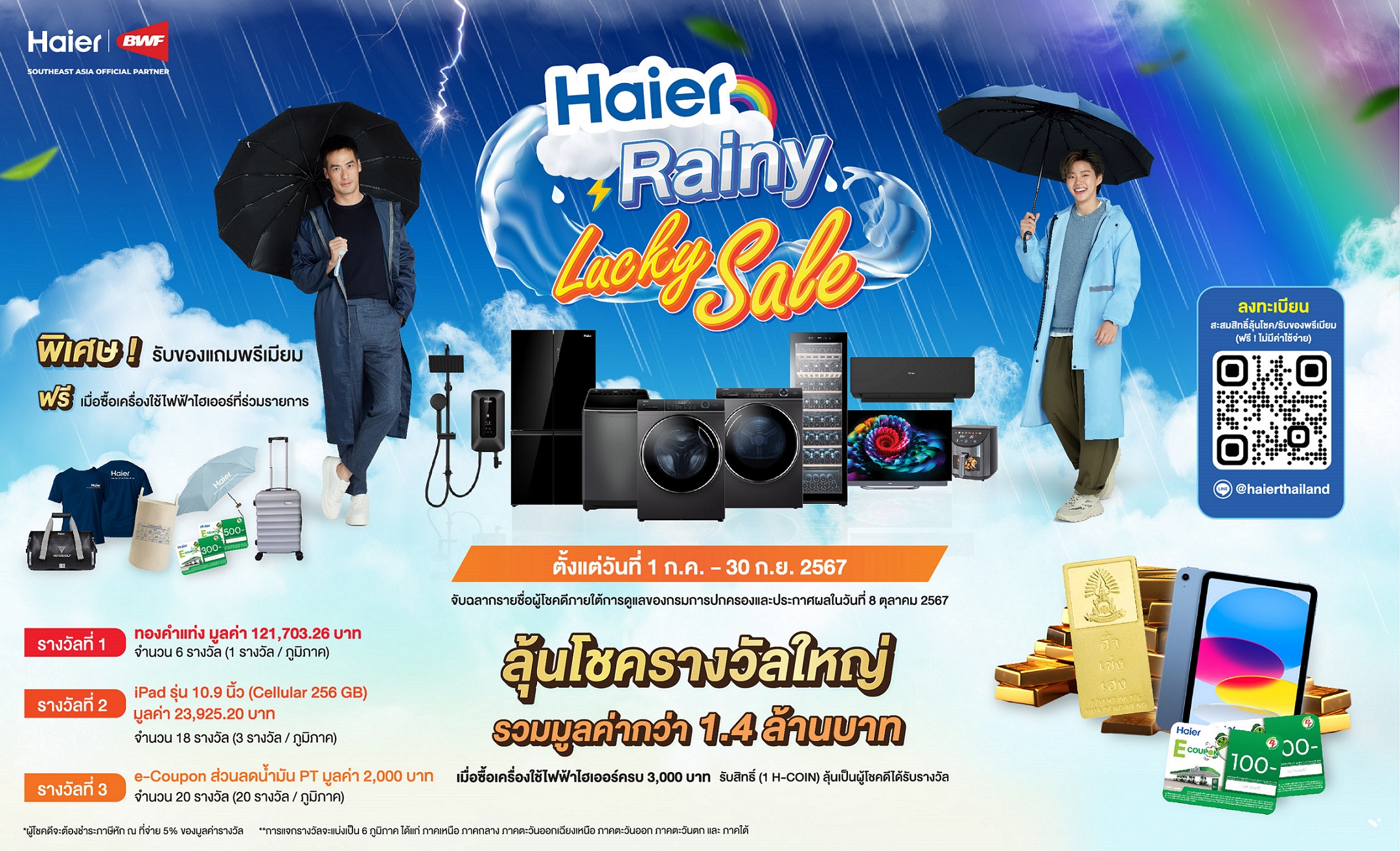 ใจป้ำ! ไฮเออร์ ประเทศไทย ชวนช้อปให้ฉ่ำกระหน่ำหน้าฝน  จัดแคมเปญ ‘Rainy Lucky Sale’ แจกทองและรางวัลใหญ่กว่า 1.4 ล้านบาท สำนักพิมพ์แม่บ้าน