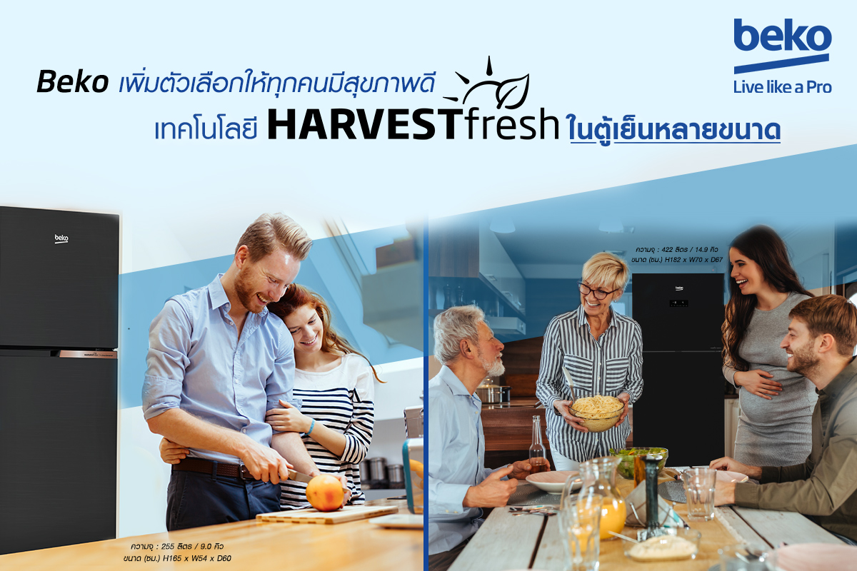 Beko เอาใจคนรักสุขภาพ เพิ่มเทคโนโลยีพลังแสง 3 สี HarvestFresh ในตู้เย็นหลากหลายขนาด เพิ่มตัวเลือกให้ทุกคนมีสุขภาพที่ดียิ่งขึ้น