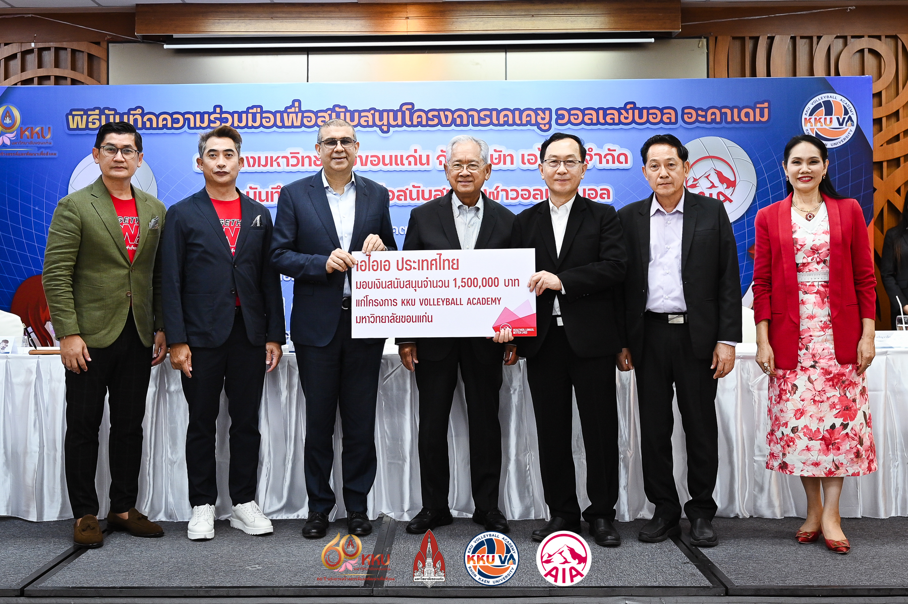เอไอเอ ประเทศไทย มอบเงินสนับสนุน KKU Volleyball Academy จำนวน 1.5 ล้านบาท ต่อเนื่องเป็นปีที่ 2 สำนักพิมพ์แม่บ้าน