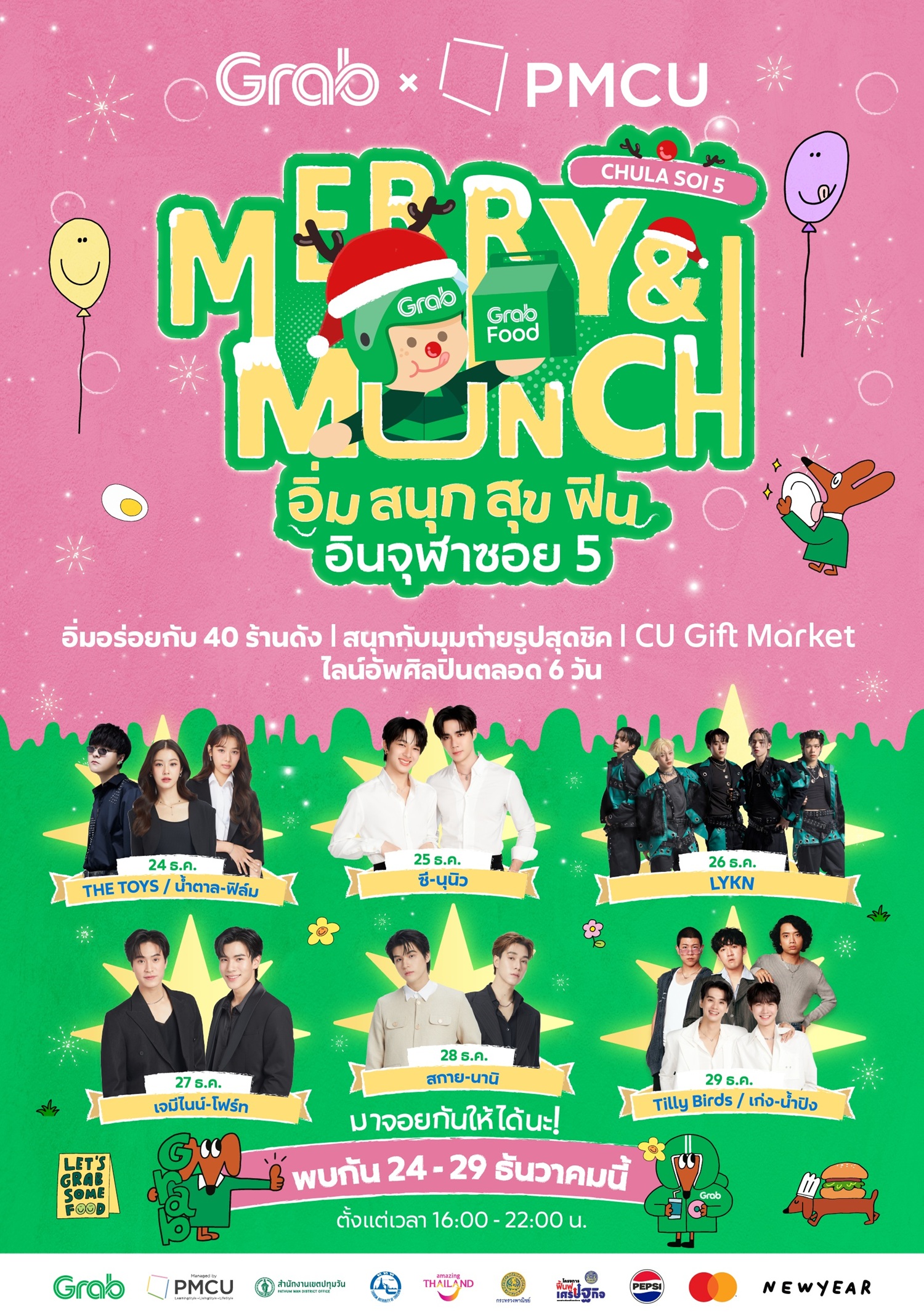 แกร็บ ผนึก PMCU ชวนฉลองคริสมาสต์ส่งท้ายปี ในงาน “Merry & Munch อิ่ม สนุก สุข ฟิน อินจุฬาซอย 5”