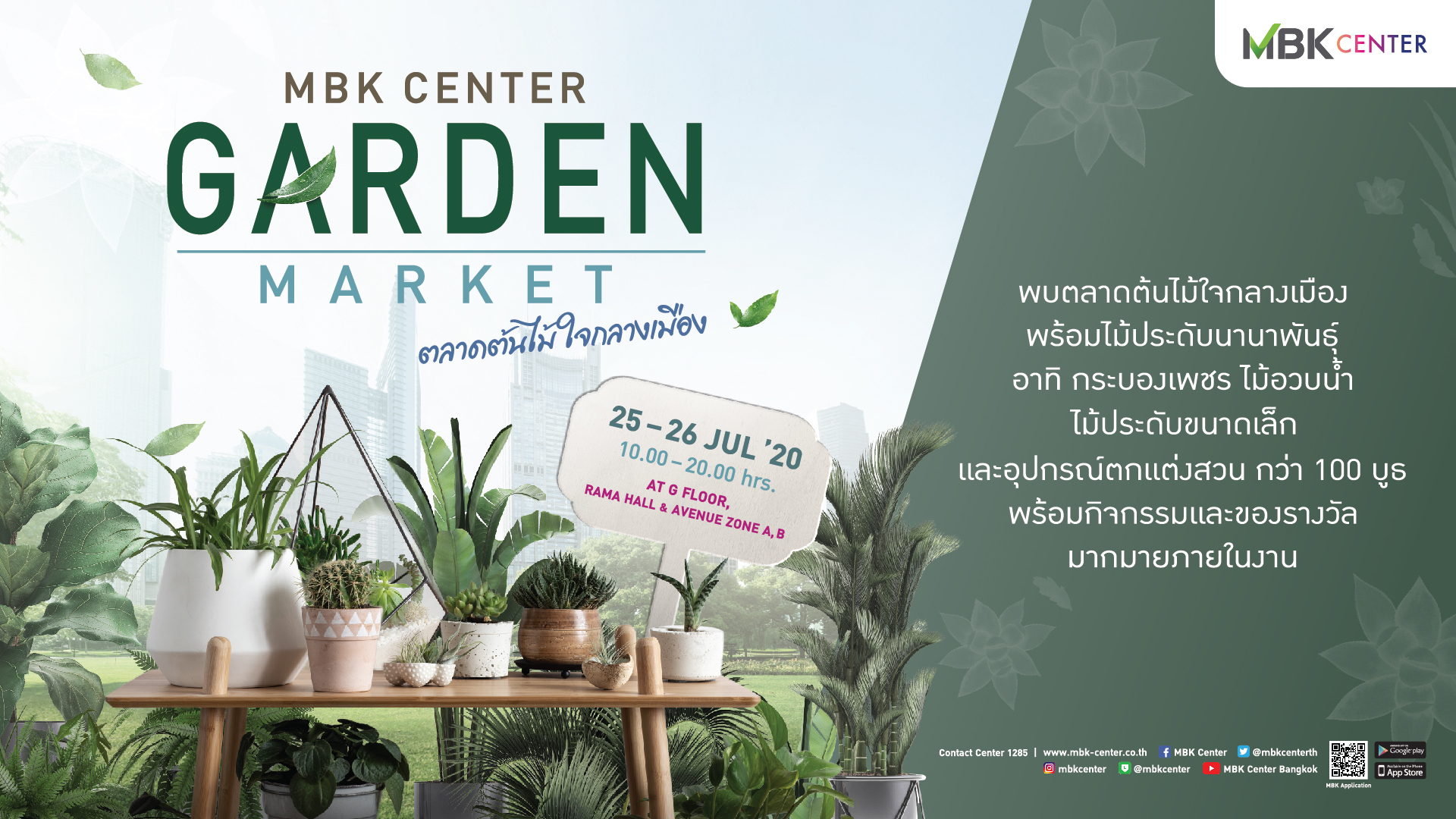 เอ็ม บี เค เซ็นเตอร์ ตอบรับกระแสฮิต เนรมิตตลาดต้นไม้ใจกลางเมืองในงาน MBK CENTER GARDEN MARKET จุดเช็คอินของคนรักต้นไม้