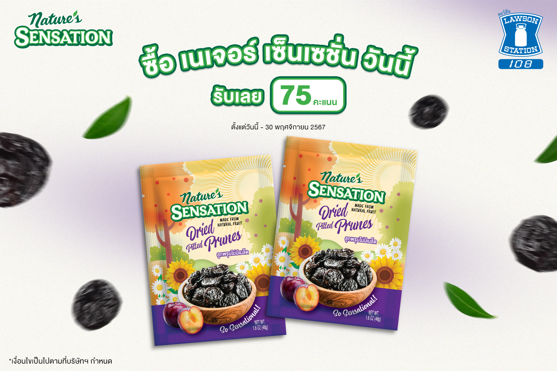 ซื้อ เนเจอร์ เซ็นเซชั่น วันนี้ รับทันที 75 คะแนน ตลอดเดือนพฤศจิกายน ที่ลอว์สัน 108  สำนักพิมพ์แม่บ้าน