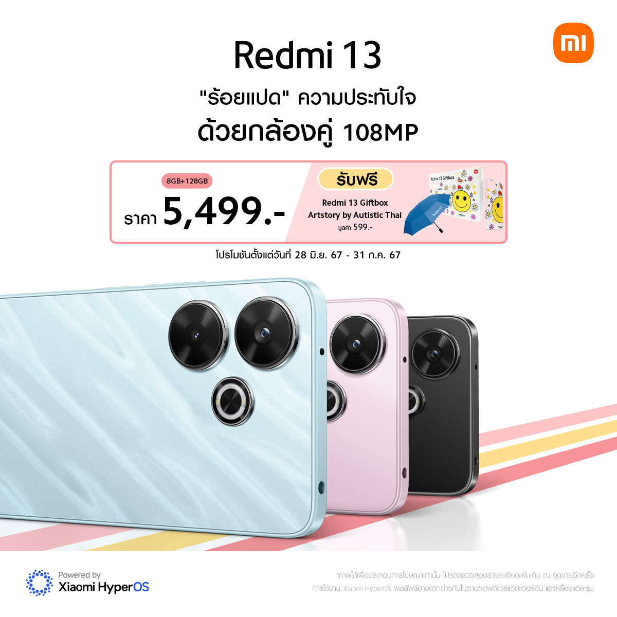 เสียวหมี่ประกาศวางจำหน่ายแท็บเล็ต Xiaomi Pad 6S Pro และ Redmi Pad Pro พร้อมด้วยสมาร์ทโฟน Redmi 13 อย่างเป็นทางการในประเทศไทย