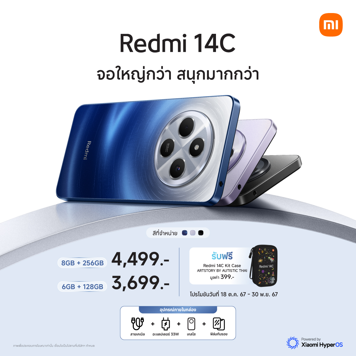 เสียวหมี่วางจำหน่าย Redmi 14C สมาร์ทโฟนดีไซ์โดดเด่นด้วยหน้าจอขนาดใหญ่ 6.88 นิ้ว อย่างเป็นทางการในประเทศไทย ในราคาเริ่มต้นเพียง 3,699 บาท พร้อมด้วยแท็บเล็ต Redmi Pad SE 8.7 4G ในราคาเริ่มต้น 4,999 บาท สำนักพิมพ์แม่บ้าน