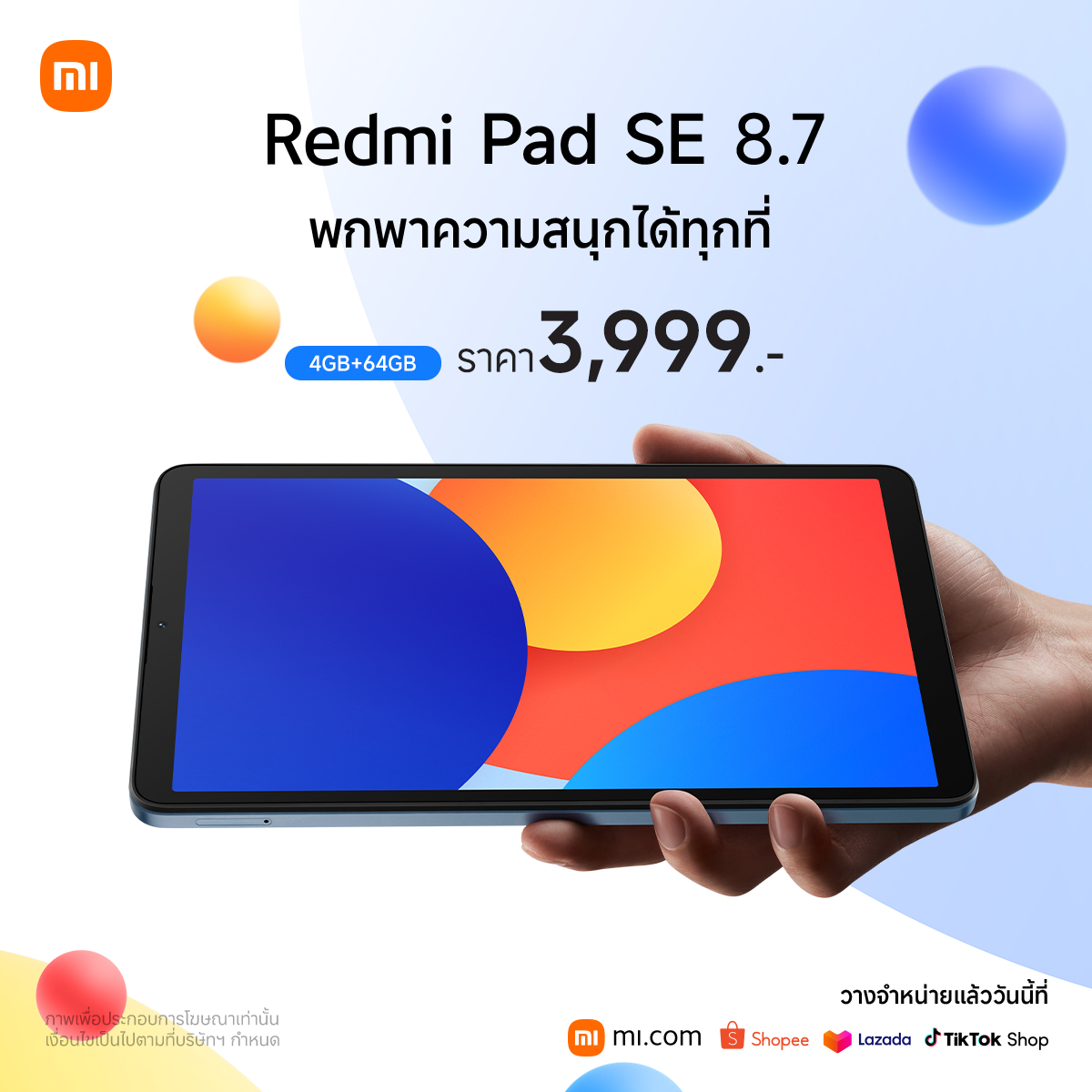 เสียวหมี่วางจำหน่าย Redmi Pad SE 8.7 แท็บเล็ตที่ให้คุณพกพาความสนุกได้ทุกที่ ในราคาเพียง 3,999 บาท สำนักพิมพ์แม่บ้าน