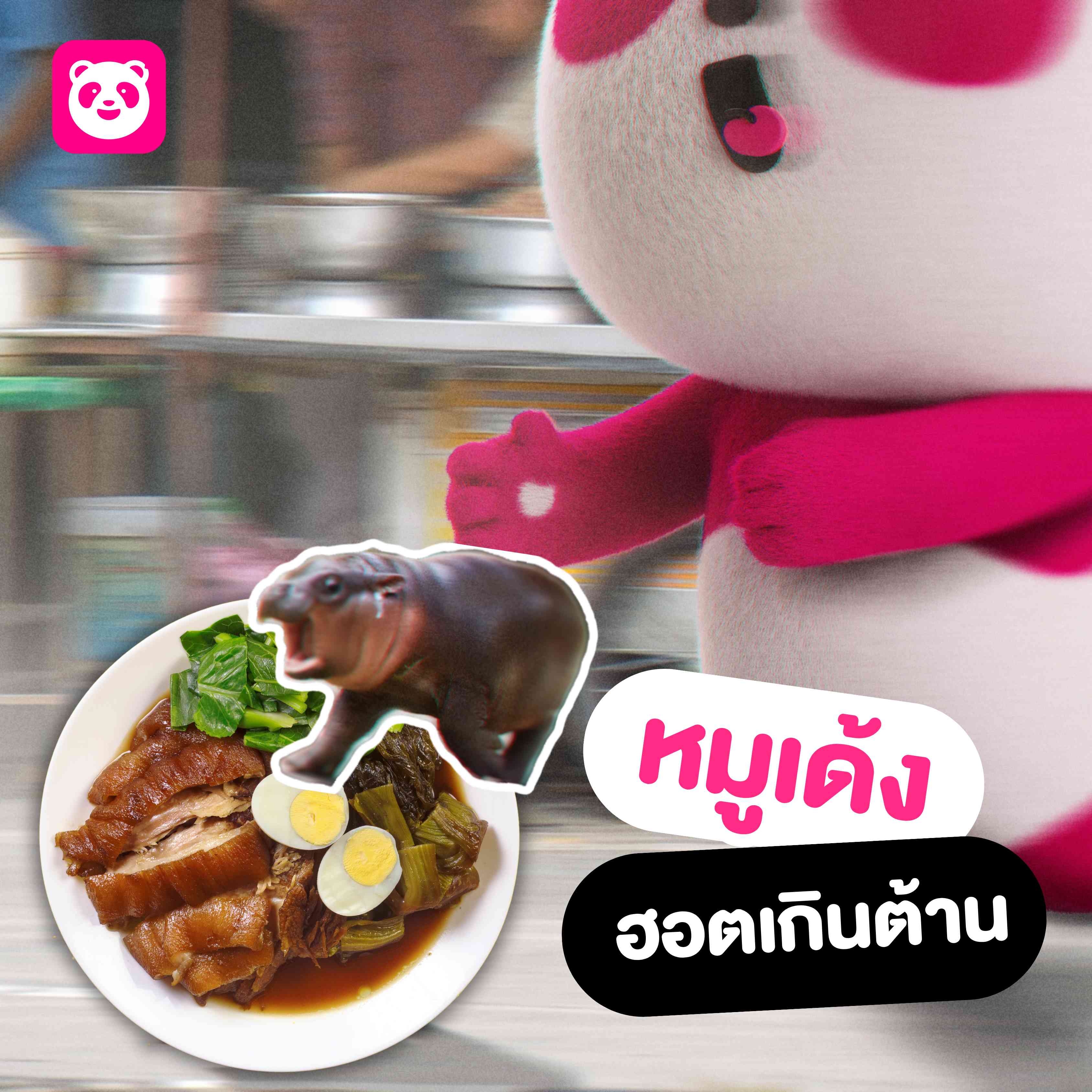 foodpanda เปิดลายแทง 10 ร้านข้าวขาหมู รับกระแส “น้องหมูเด้ง”