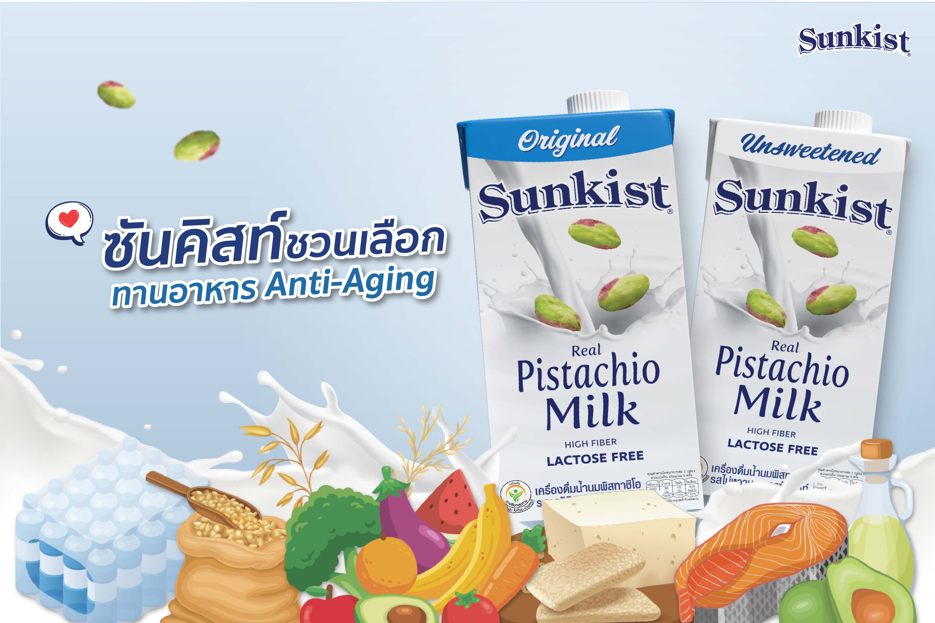 ซันคิสท์ ชวนเลือกทานอาหาร Anti-Aging 