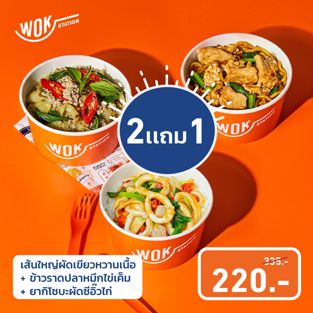 3 แบรนด์ร้านอาหาร ในเครือดัคกาลบี้ กรุ๊ป ส่งโปรโมชั่นเมนูเซ็ตสุดคุ้ม อิ่มอร่อยถึงบ้าน