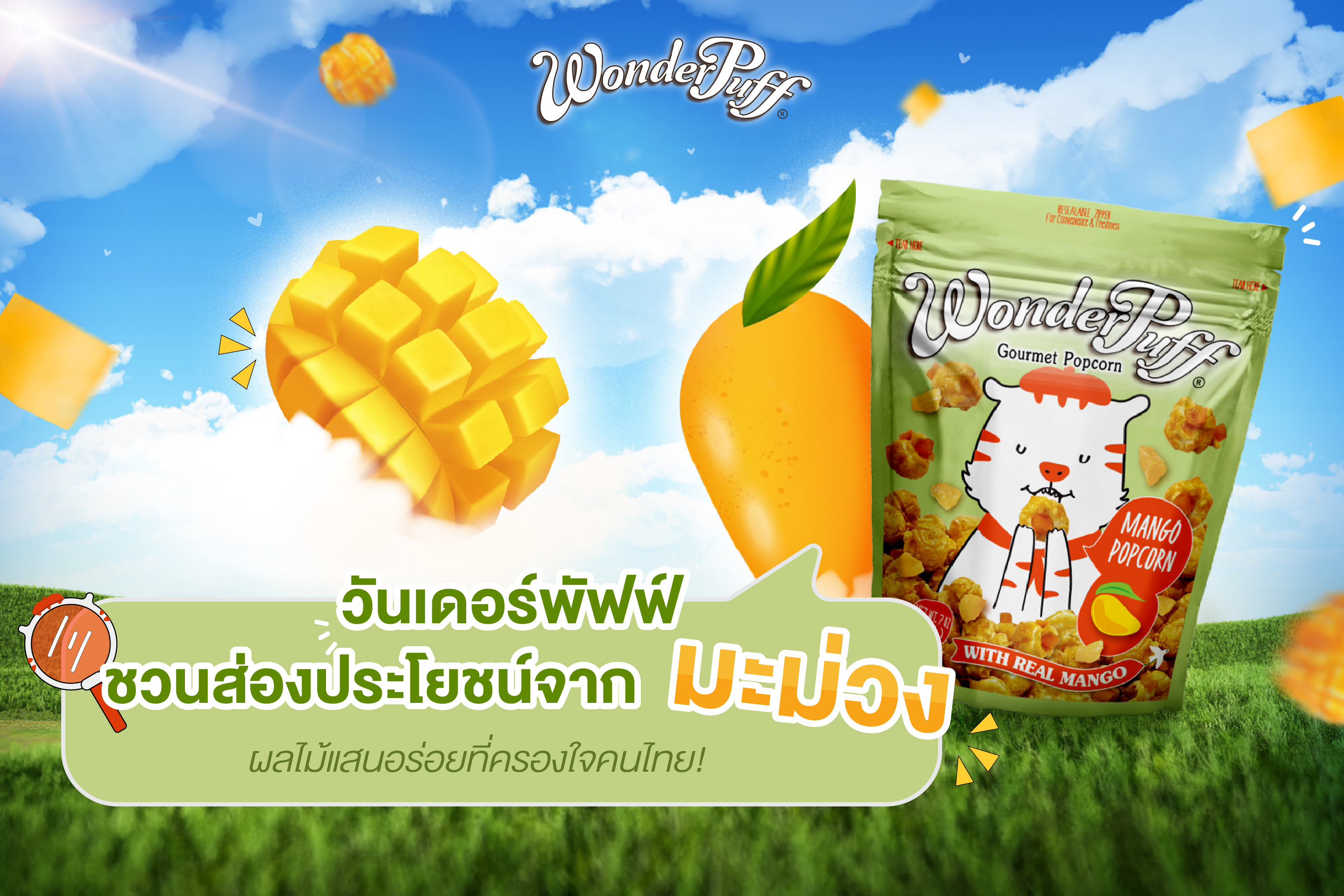 วันเดอร์พัฟฟ์ ชวนส่องประโยชน์จากมะม่วง ผลไม้แสนอร่อยที่ครองใจคนไทย!