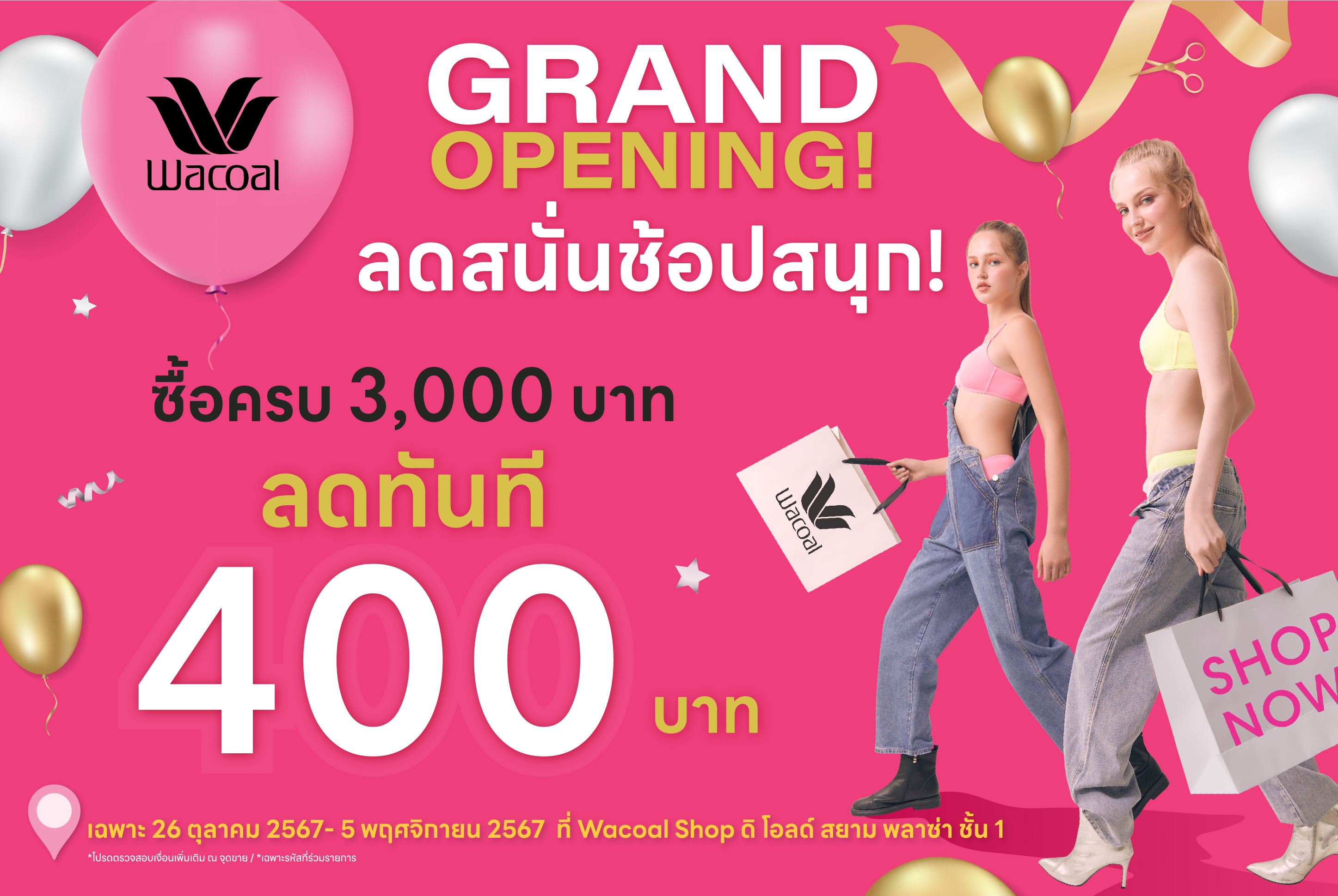 “วาโก้” ฉลองเปิดร้านใหม่ใจกลางพระนคร สาขาดิ โอลด์ สยาม พลาซ่า  พร้อมจัดโปรฯแรง “ลดสนั่นช้อปสนุก” ซื้อครบ 3,000.- ลดทันที 400.- เฉพาะวันที่ 26 ต.ค. – 5 พ.ย. 67 เท่านั้น  สำนักพิมพ์แม่บ้าน