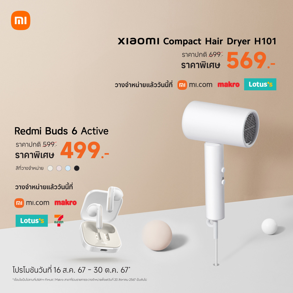 เสียวหมี่วางจำหน่ายหูฟัง Redmi Buds 6 Active และ ไดร์เป่าผม Xiaomi Compact Hair Dryer H101 อย่างเป็นทางการในประเทศไทย