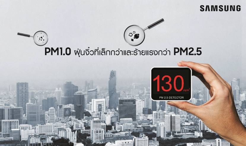 เมื่อเมืองไทยไม่ได้มีแค่ PM 2.5 รับมือ “ฝุ่นจิ๋ว” ด้วยเทคโนโลยีฟอกอากาศอัจฉริยะจากซัมซุง