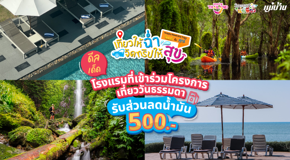 HAPPY Weekday Trips จันทร์ ถึง ศุกร์ “เที่ยวให้ฉ่ำ จัดทริปให้สุข” สำนักพิมพ์แม่บ้าน