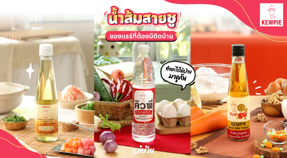 น้ำส้มสายชู ขอแรร์ที่ต้องมีติดบ้าน สำนักพิมพ์แม่บ้าน