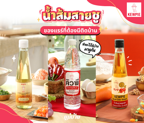 น้ำส้มสายชู ขอแรร์ที่ต้องมีติดบ้าน สำนักพิมพ์แม่บ้าน